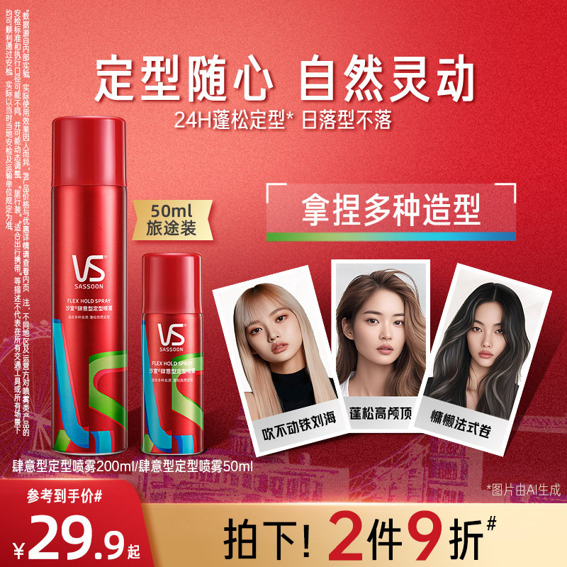 沙宣定型喷雾女自然蓬松弹力素泡沫发蜡发胶啫喱水旅行装,美发护发/假发,发胶/发泥/发蜡,淘宝优惠券,粉丝福利购,淘宝优惠卷