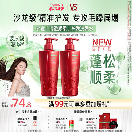 VS沙宣洗发水清盈顺柔/去屑/修护/垂坠任选洗发露套装