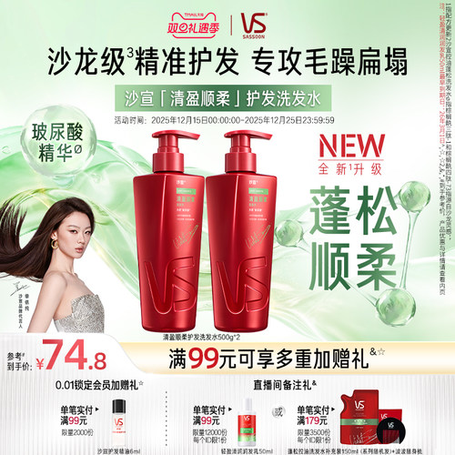 沙宣洗发水去屑修护清盈垂坠