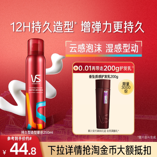 沙宣泡沫发蜡卷发保湿蓬松摩丝