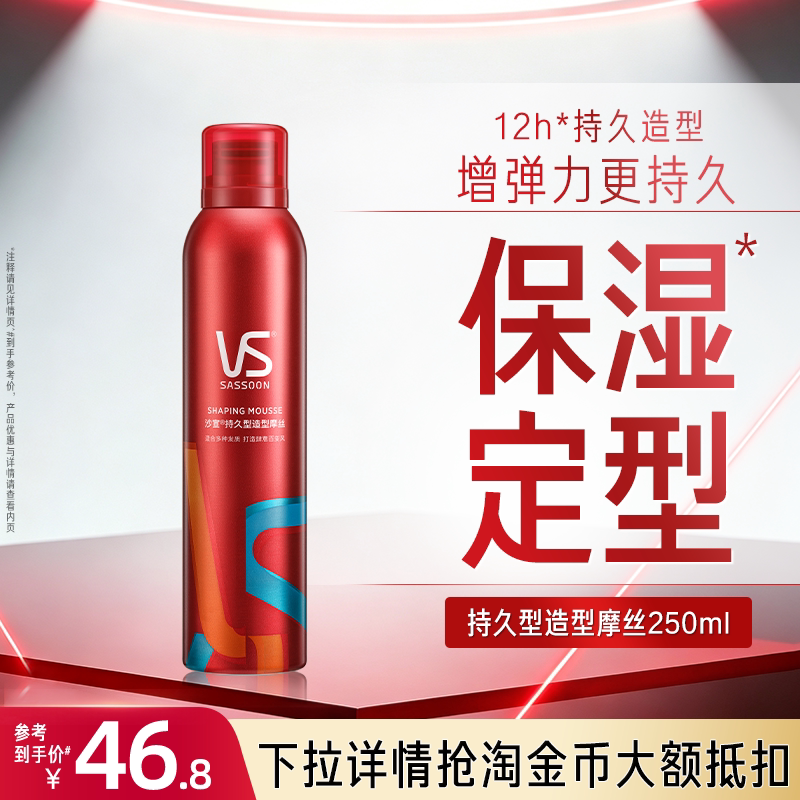 沙宣泡沫发蜡卷发保湿蓬松摩丝图片