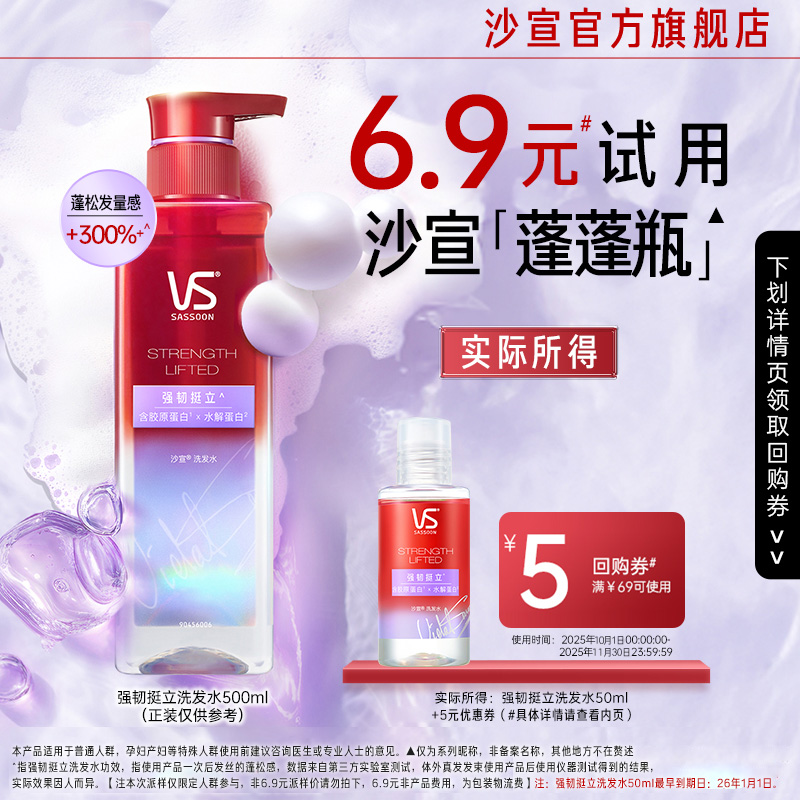 【U先试用】沙宣强韧挺立洗发水旅行装50ml