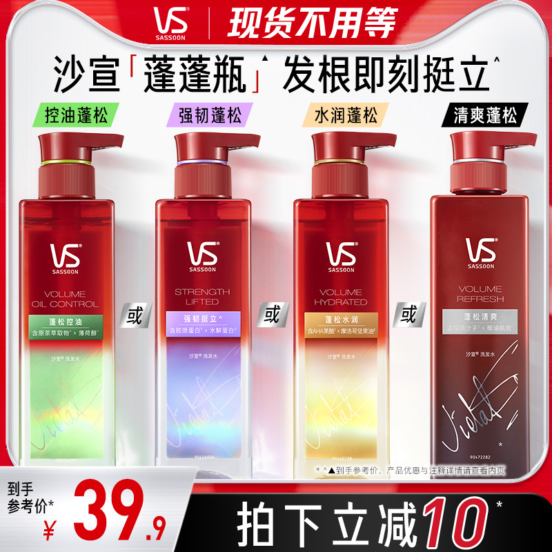 沙宣洗发水控油蓬松女蓬蓬瓶清爽去油洗头膏洗头水官方旗舰店任选