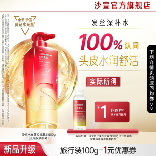 【U先上新抢购】沙宣水光蓬松洗发水 100g