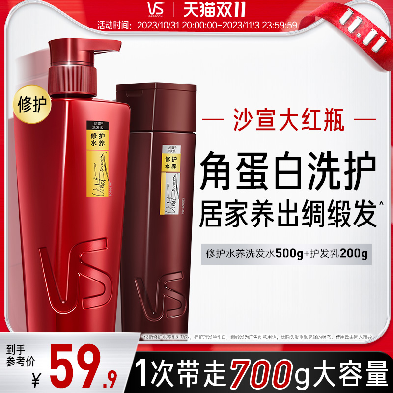 沙宣修护水养洗发水护发素洗护套装700g柔顺改善毛躁洗头膏露任选