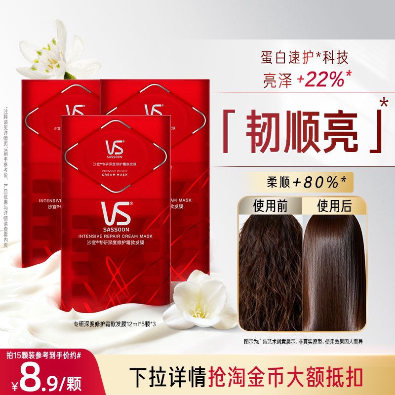沙宣蛋白护理发膜旅行装深度修复										