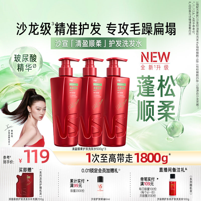 沙宣洗发水官方旗舰店洗发水护发素套装任选清盈/修护/去屑/垂坠