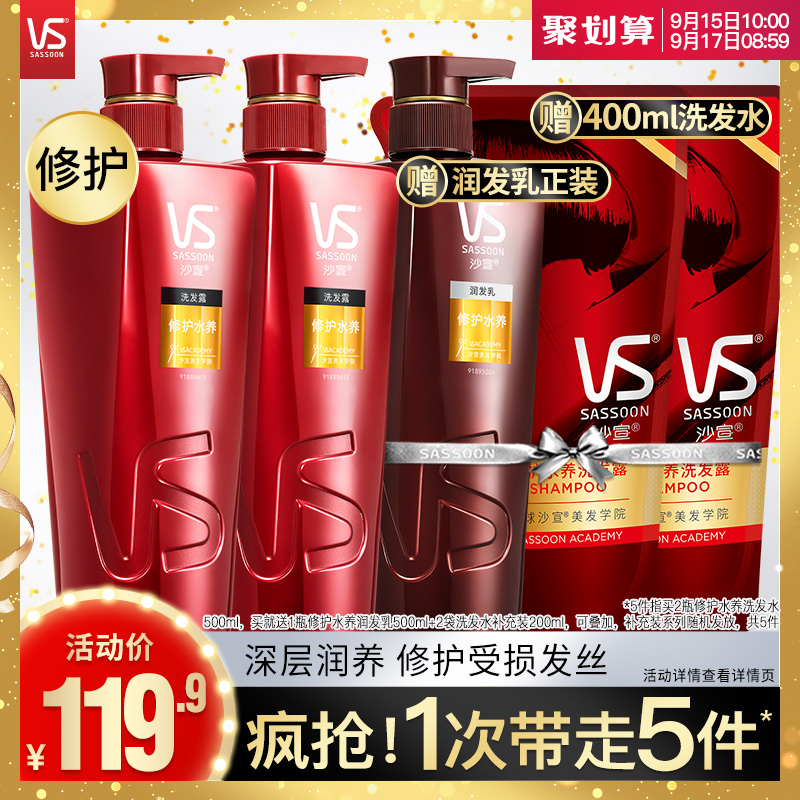 VS沙宣洗发水护发素套装洗头发膏液露男女士洗护官方正品500ml*2