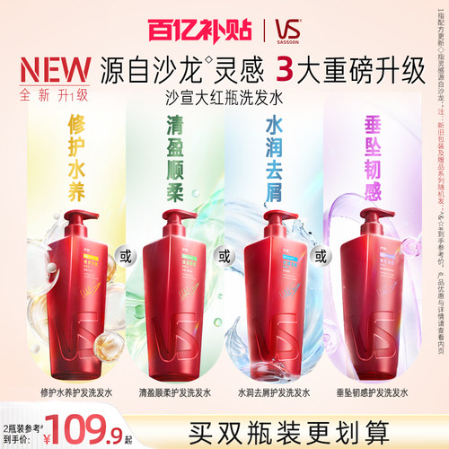 沙宣沙龙护理洗发水大容量