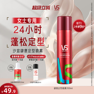 VS沙宣定型喷雾女自然蓬松非发胶女定型自然发型喷雾官方旗舰店