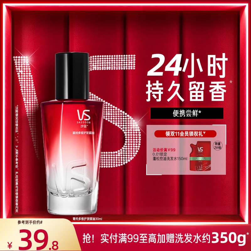 沙宣红宝石护发精油女防毛躁柔顺持久留香铃兰花菁纯摩洛哥精油