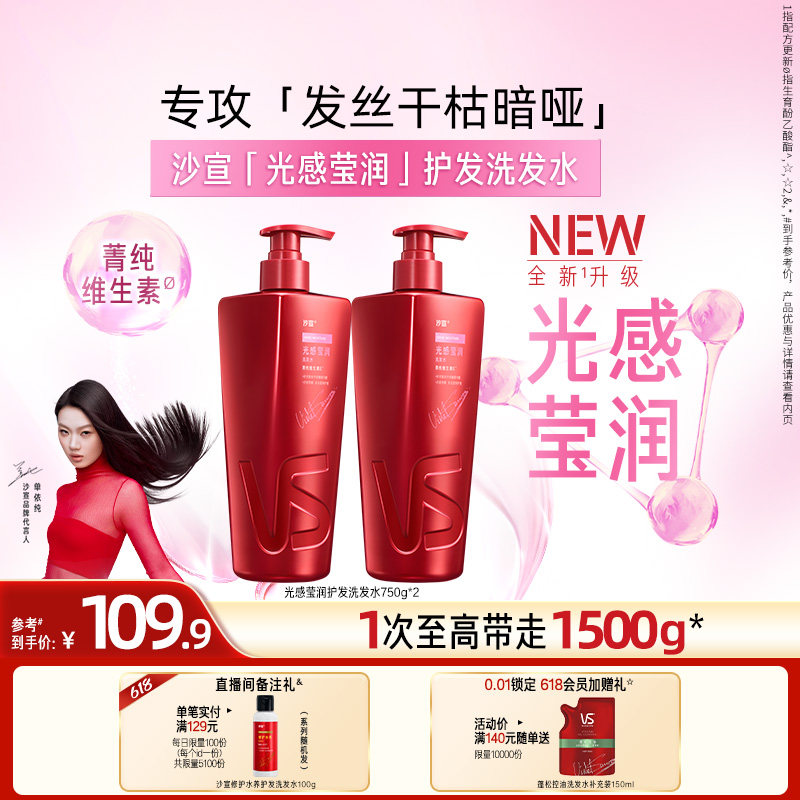 VS沙宣洗发水官方旗舰店光感莹润洗发水柔顺女亮泽蓬松顺滑套装