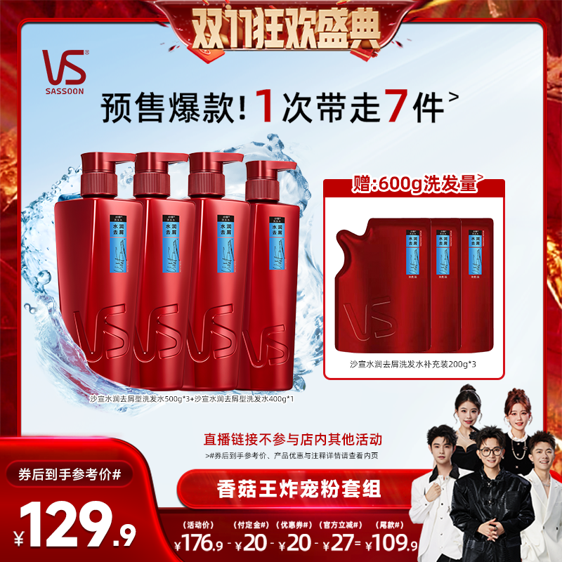 【香菇双十一】沙宣大红瓶修护/去屑洗护套装