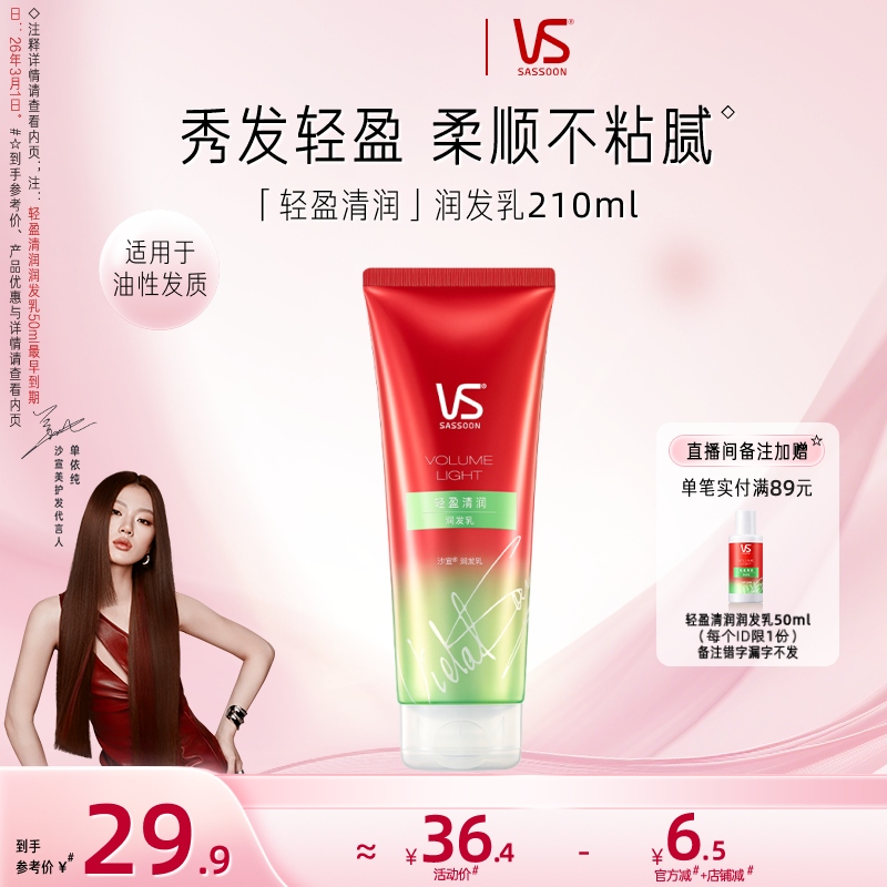 沙宣专研修护系列护发素210ml