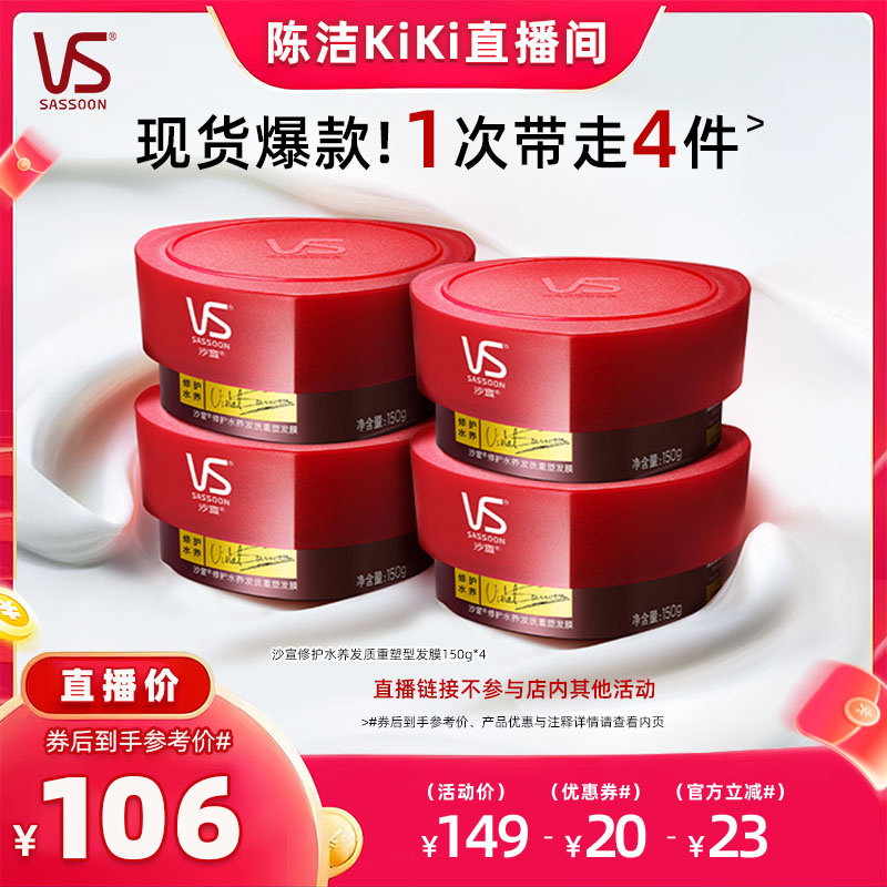 【抢现货!k姐双11】沙宣蛋白罐修护水养发膜套组150g*4