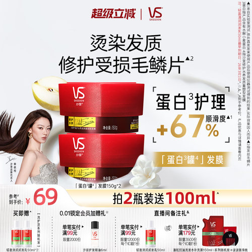 沙宣蛋白护理发膜官方旗舰店正品