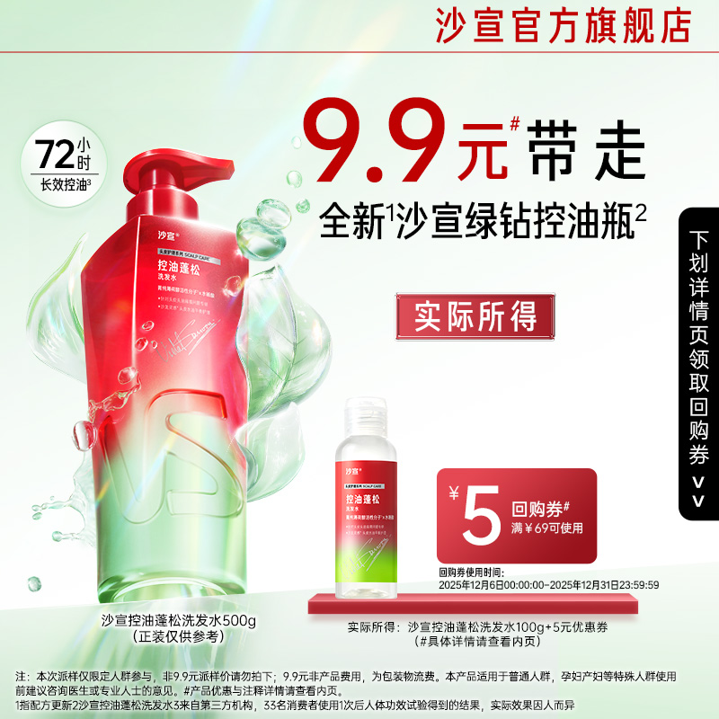 【U先试用】沙宣控油蓬松洗发水 100g