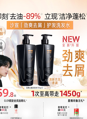 【直播专享】VS沙宣男士洗发水清爽劲醒/洁净去屑/劲爽去屑任选