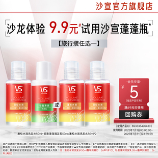 50ml 沙宣蓬蓬瓶旅行装 2任选 顺手买