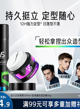 VS沙宣定型喷雾男士小瓶发胶发蜡头发干胶自然蓬松强力定型神器