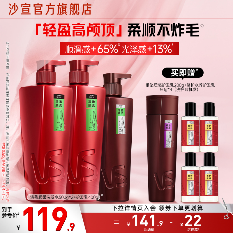VS沙宣清盈顺柔洗发水护发素清洁头皮蓬松顺滑官方旗舰店洗护任选