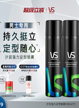 VS沙宣定型喷雾定型持久非发胶干胶头发造型持久自然蓬松男士喷雾