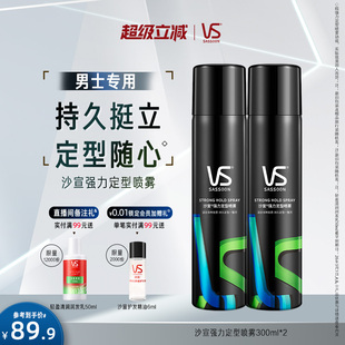 VS沙宣定型喷雾定型持久非发胶干胶头发造型持久自然蓬松男士 喷雾