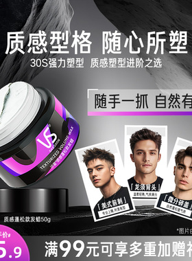 VS沙宣发蜡发泥男士定型自然蓬松非泡沫发蜡卷发保湿蓬松烫后护卷