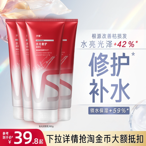 沙宣护发素水光润发乳柔顺顺滑