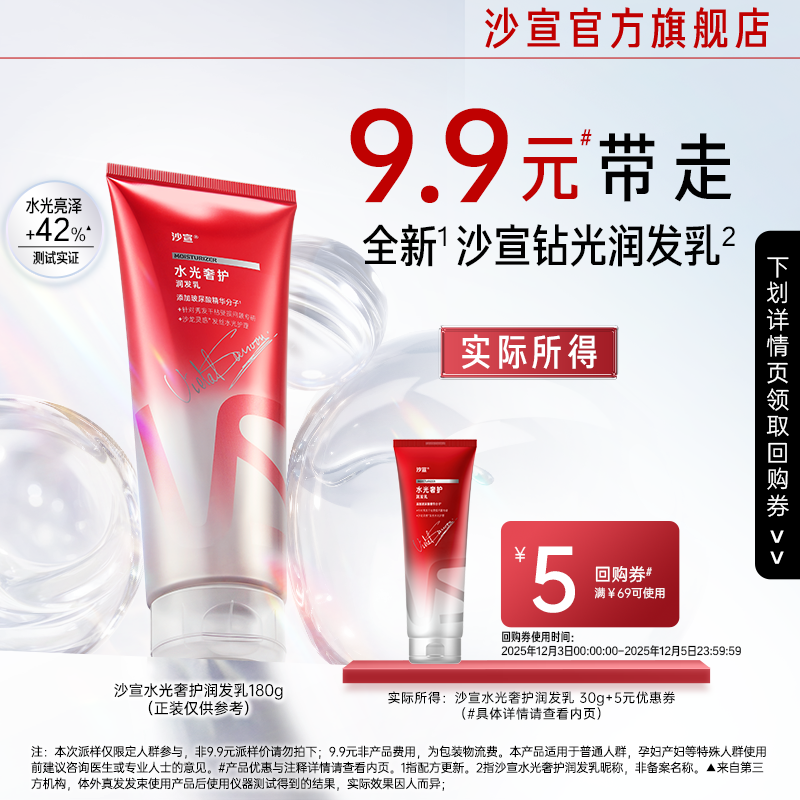 沙宣清盈/修护护发素750g