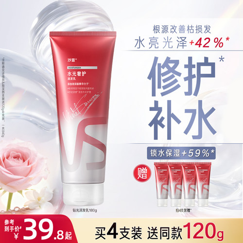 沙宣专研修护系列护发素