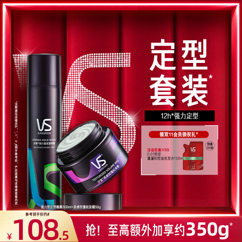 VS沙宣定型喷雾男士小瓶发胶发蜡头发干胶自然蓬松强力定型神器