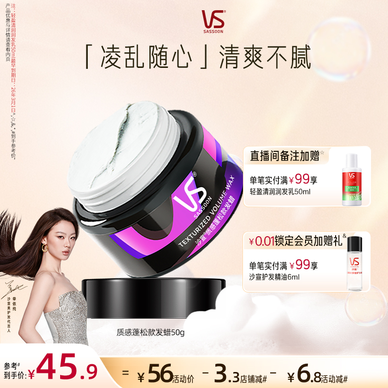 沙宣男士哑光蓬松定型发泥/发蜡