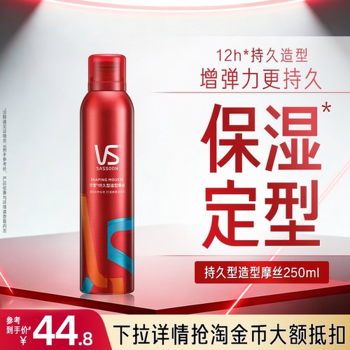 沙宣泡沫发蜡卷发保湿蓬松摩丝