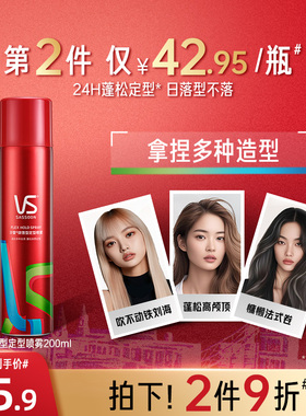 VS沙宣定型喷雾女自然蓬松高颅顶发胶碎发卷发刘海定型定妆喷雾