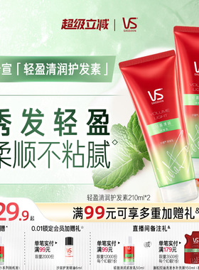 VS沙宣蓬蓬瓶护发素保湿/修护/柔顺正品210ml任选