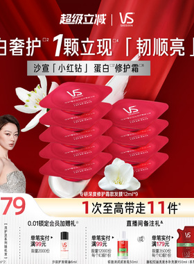 沙宣蛋白护理发膜旅行装小红钻发膜深度修复干枯补水顺滑蛋白矫正