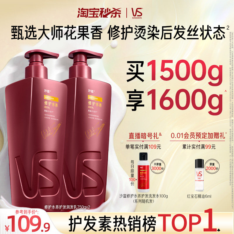 VS沙宣护发素改善毛躁柔顺洗发水品牌正品官方旗舰店洗发护发套装