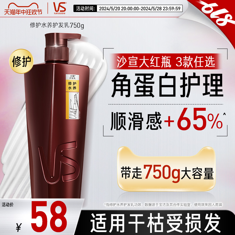 沙宣大红瓶护发乳大容量750g