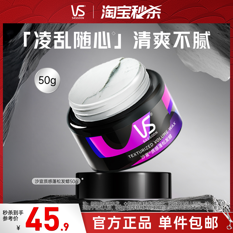 沙宣男士哑光蓬松定型发泥/发蜡