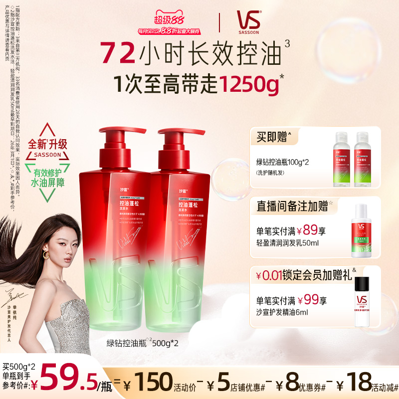 VS沙宣绿钻控油瓶洗发水控油蓬松无硅油洗发露品牌正品官方旗舰店