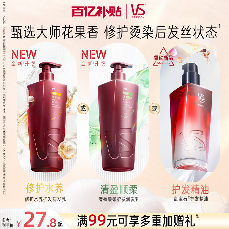 VS沙宣护发素润发乳清盈/修护/垂坠/护发精油任选正品官方品牌,美发护发/假发,护发素,淘宝优惠券,粉丝福利购,淘宝优惠卷