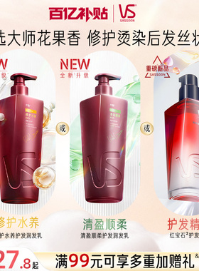VS沙宣护发素润发乳清盈/修护/垂坠/护发精油任选正品官方品牌