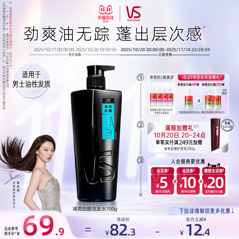 VS沙宣男士清洁/去屑洗发水700g