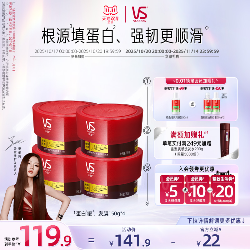 沙宣修护水养发膜150g*4