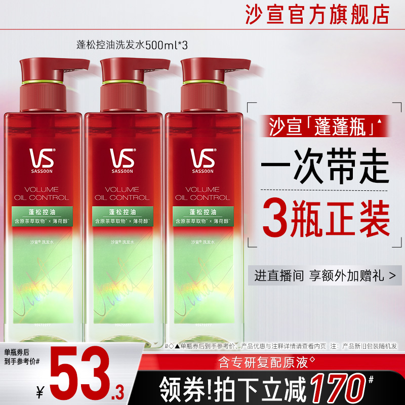 沙宣蓬蓬瓶系列洗发水500ml*3
