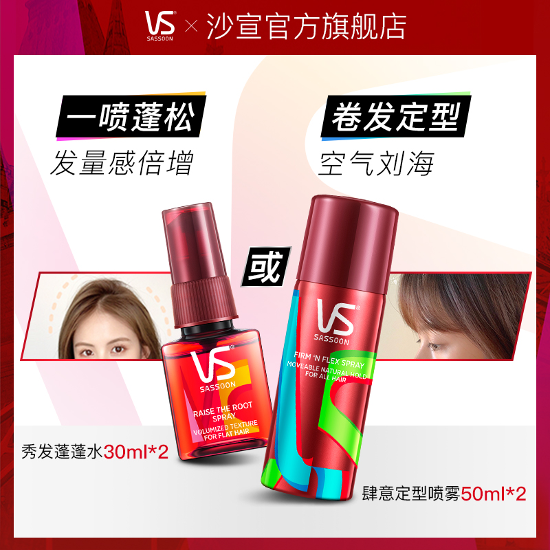 VS沙宣发胶干胶定型喷雾50ml*2套装女士空气感刘海造型清香碎发