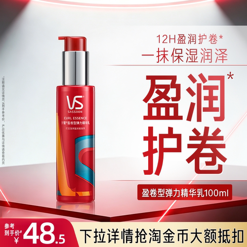 自然蓬松弹力素烫后护卷弹力素