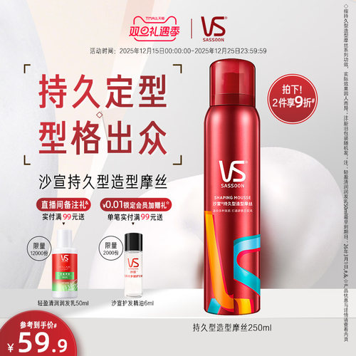 vs沙宣持久造型泡沫摩丝250ml