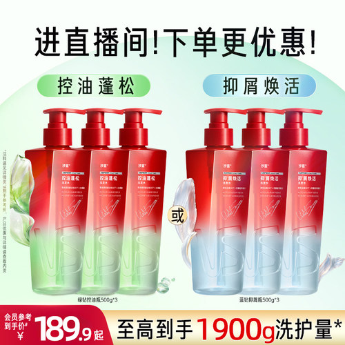沙宣钻石瓶系列洗发水500ml*3
